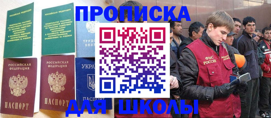 прописка 2025 в Вичуге